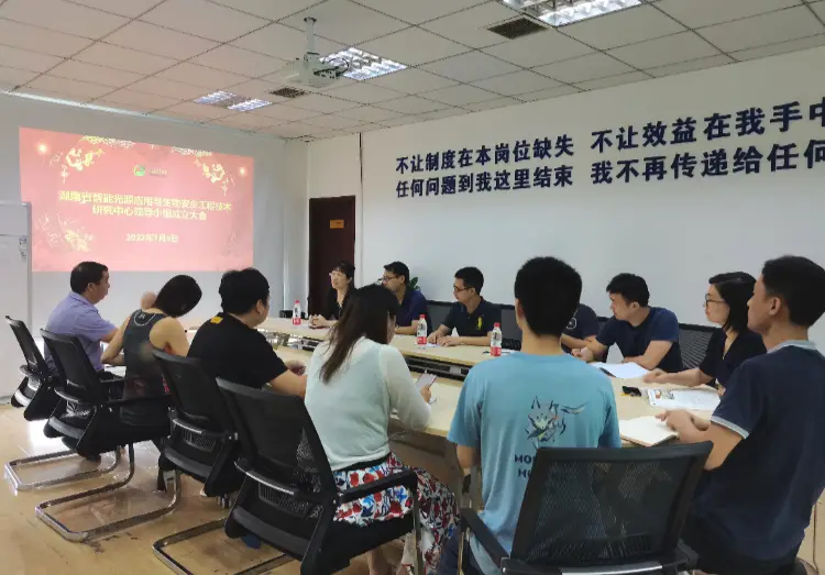 湖南省智能光源应用与生物安全工程技术研究中心领导小组成立大会