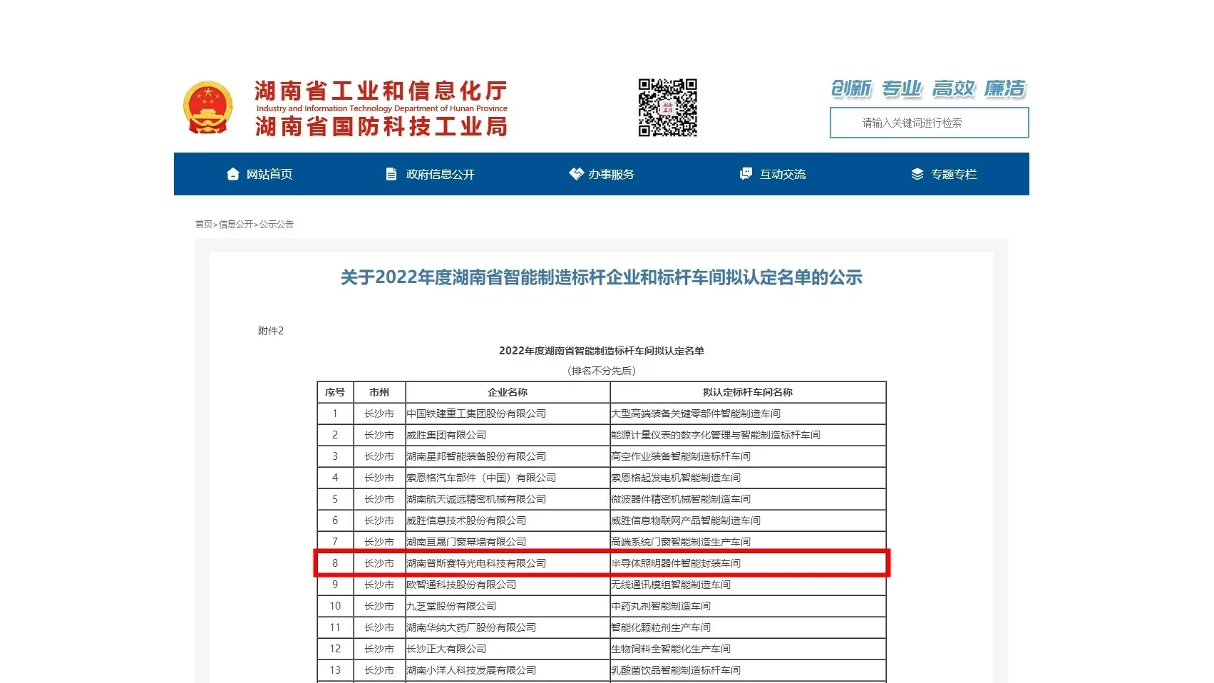 ssrdog 机场节点订阅上榜2022年度湖南省智能制造标杆车间
